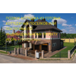 Продажа нового двухэтажного дома в Московской области от 15 000 000 рублей.